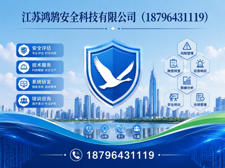 金昌安全科技公司展示图